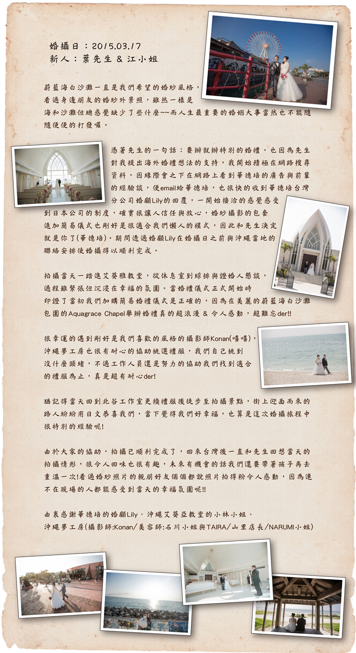 在美麗蔚藍海白沙灘包圍的艾葵雅教堂留下甜蜜美麗回憶~葉先生 & 江小姐的沖繩婚紗攝影