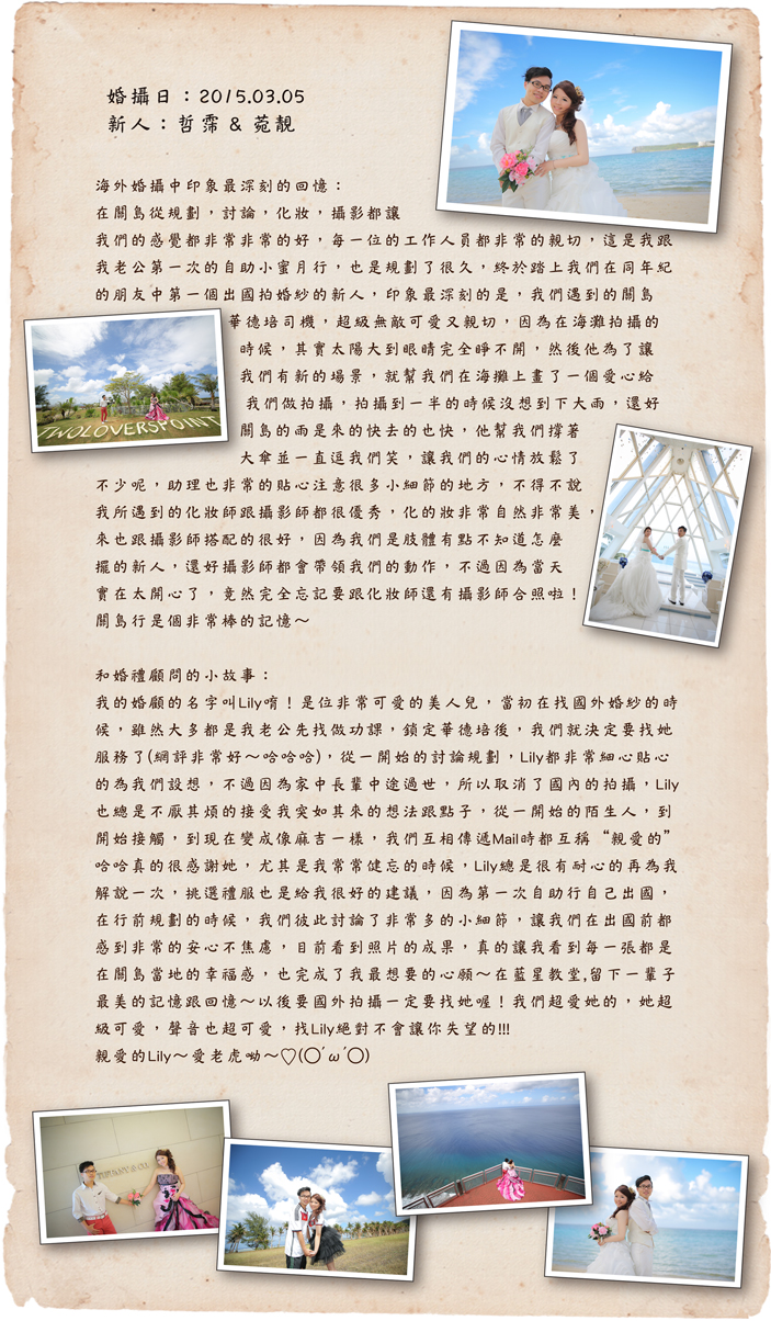 開心的關島婚攝小蜜月行~哲霈&菀靚的關島婚紗攝影