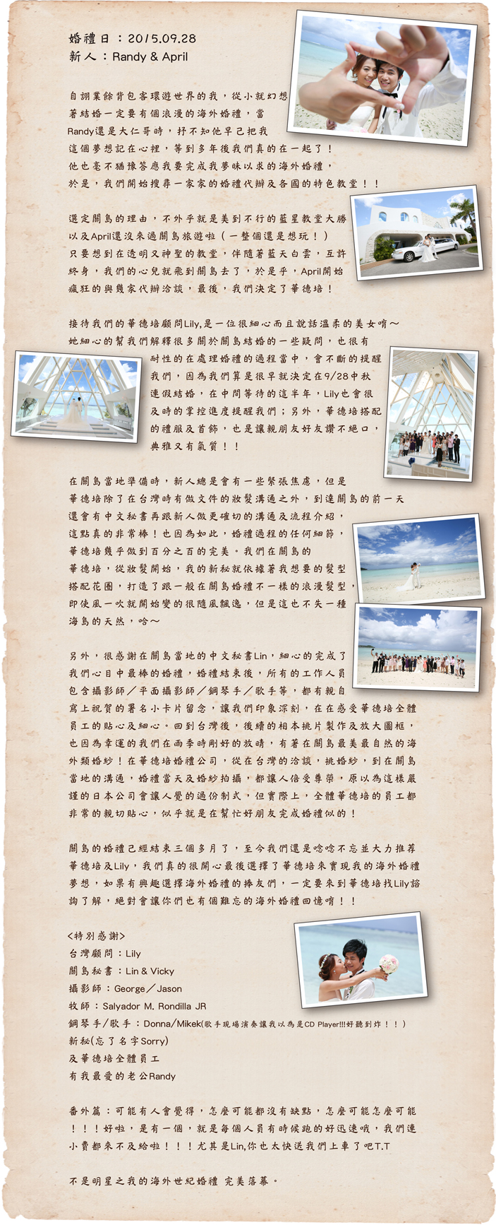 不是明星之我們也要世紀海外婚禮-Randy&April的關島婚禮