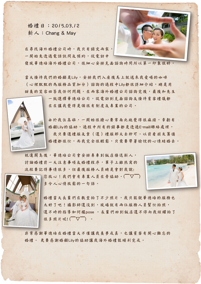 帶著愉悅的心情結婚去!~Chang&May的關島婚禮~