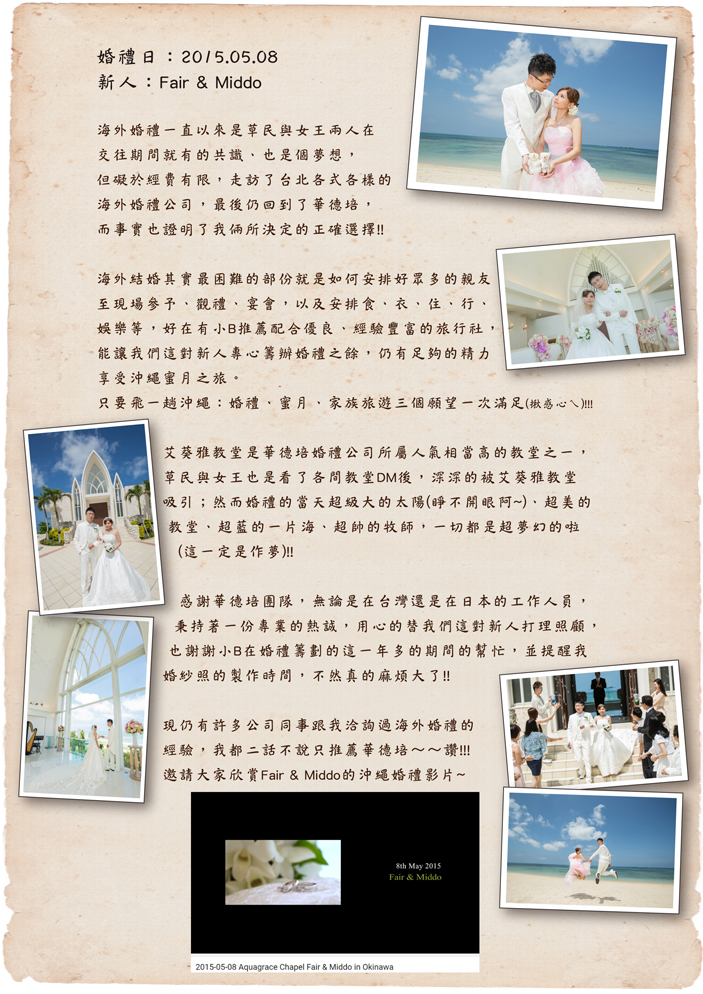 『草民&女王』三個願望一次滿足-Fair & Middo的沖繩婚禮