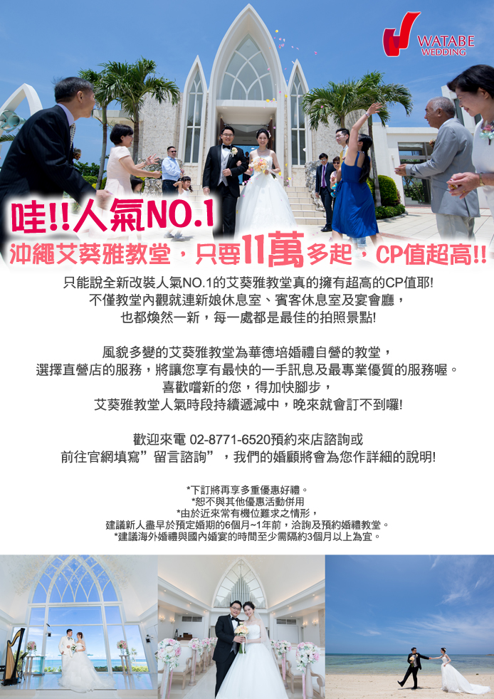 哇!!人氣NO.1沖繩艾葵雅教堂,只要11萬多起,CP值超高!!