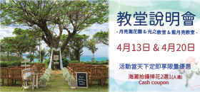 沖繩新教堂說明會