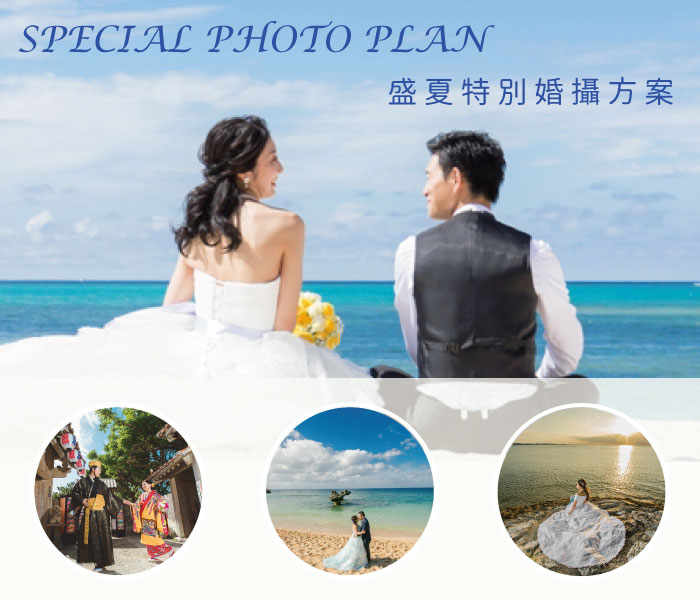 7月Summer hit ! 盛夏特別婚攝