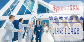 10月活動:Happiness in GUAM