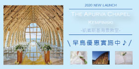 新販售 ! 凱賓斯基海景教堂 The Apruva Kempinski