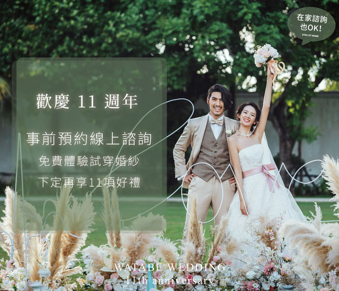 華德培11週年慶 !