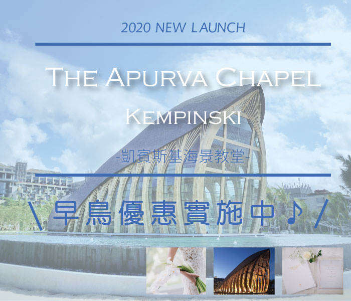 新販售 ! 凱賓斯基海景教堂 The Apruva Kempinski