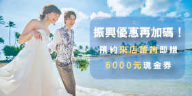 7月 振興優惠6倍券!